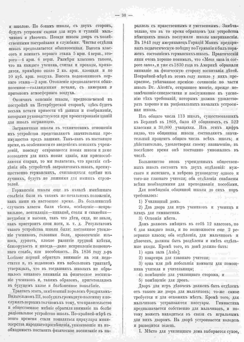 Зодчий, 1972, 3, стр. 38