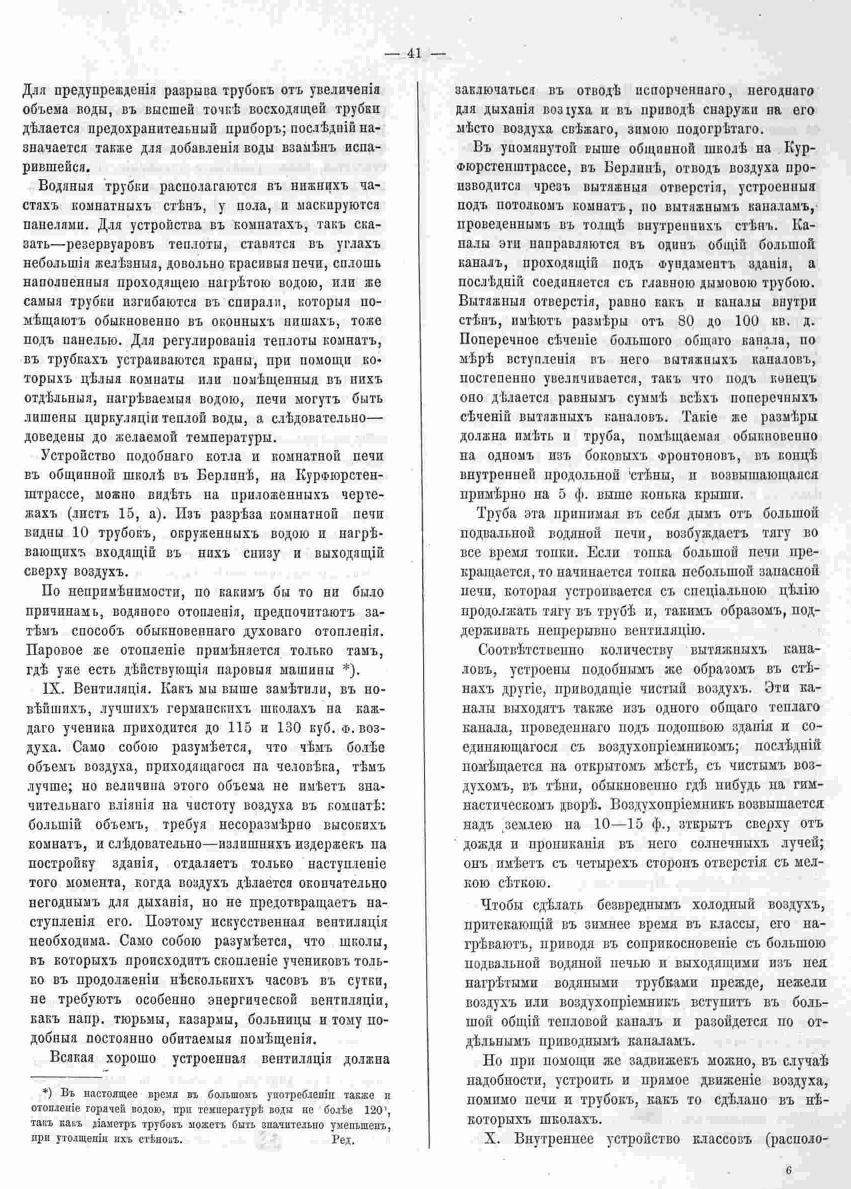 Зодчий, 1972, 3, стр. 41