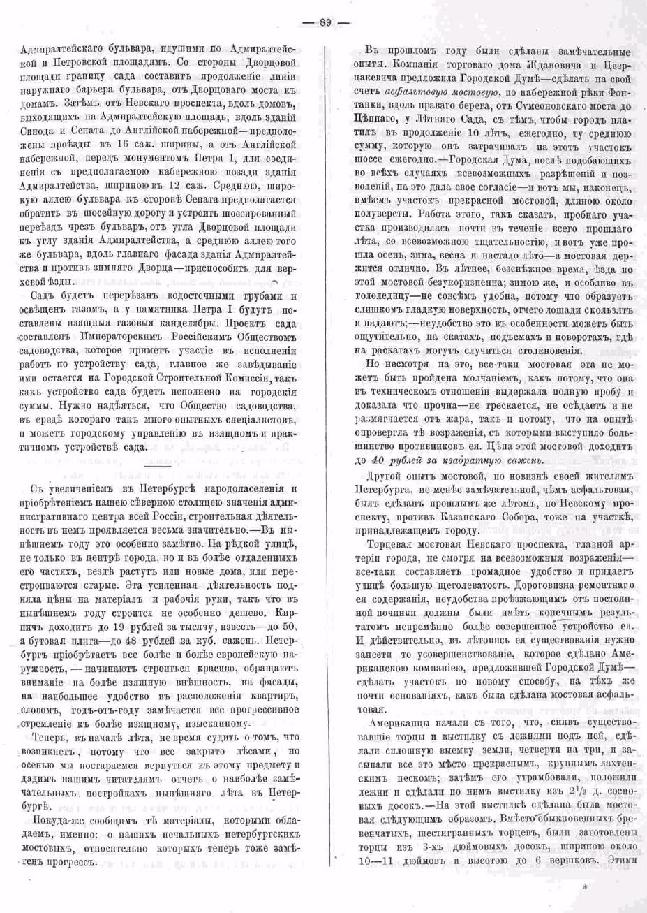 О Петербургских мостовых. Зодчий, 1872, 6, стр. 89