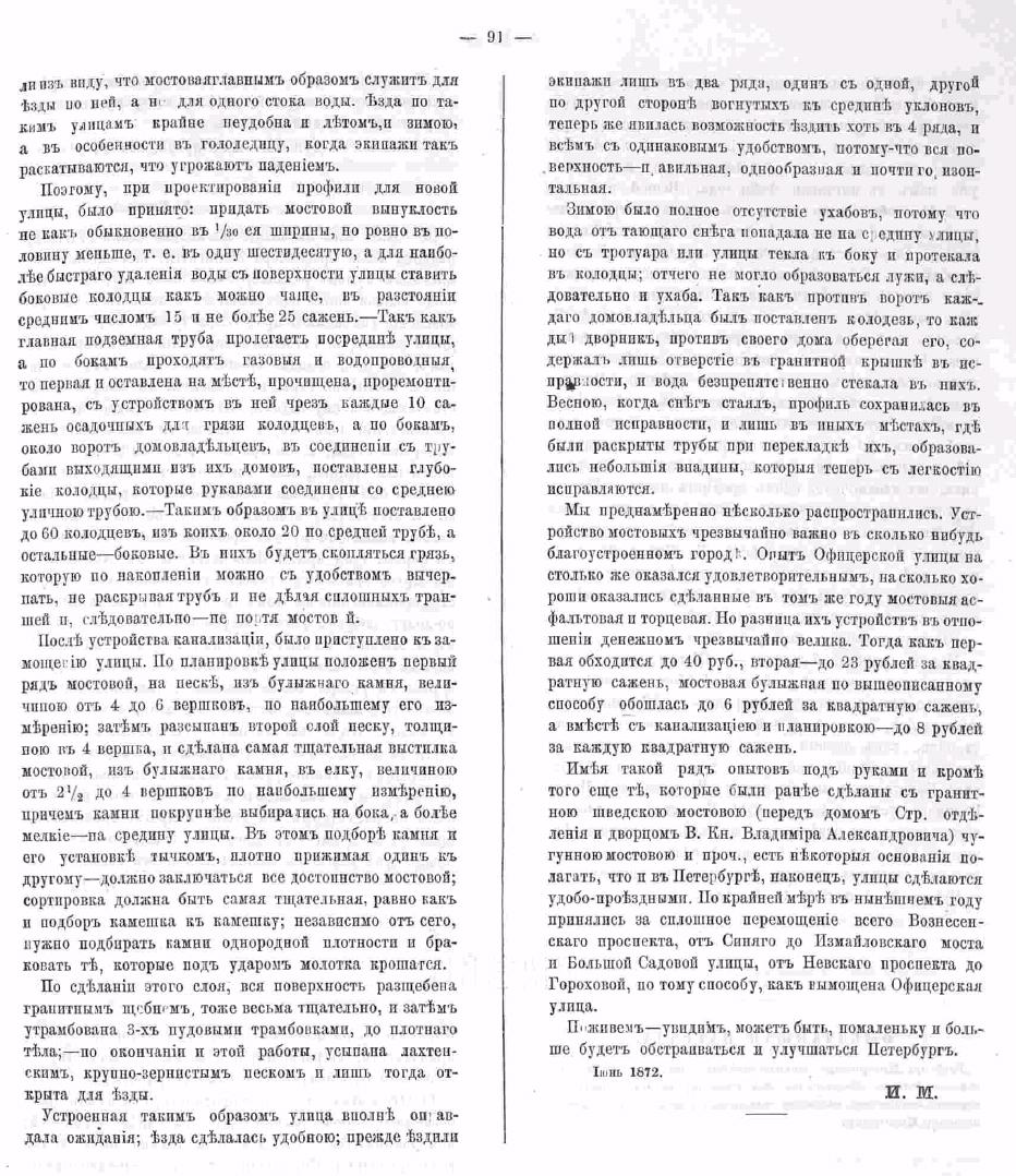 О Петербургских мостовых. Зодчий, 1872, 6, стр. 91
