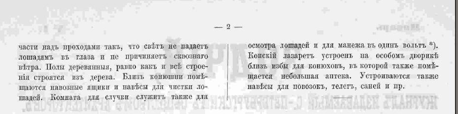Зодчий, 1872, стр. 2