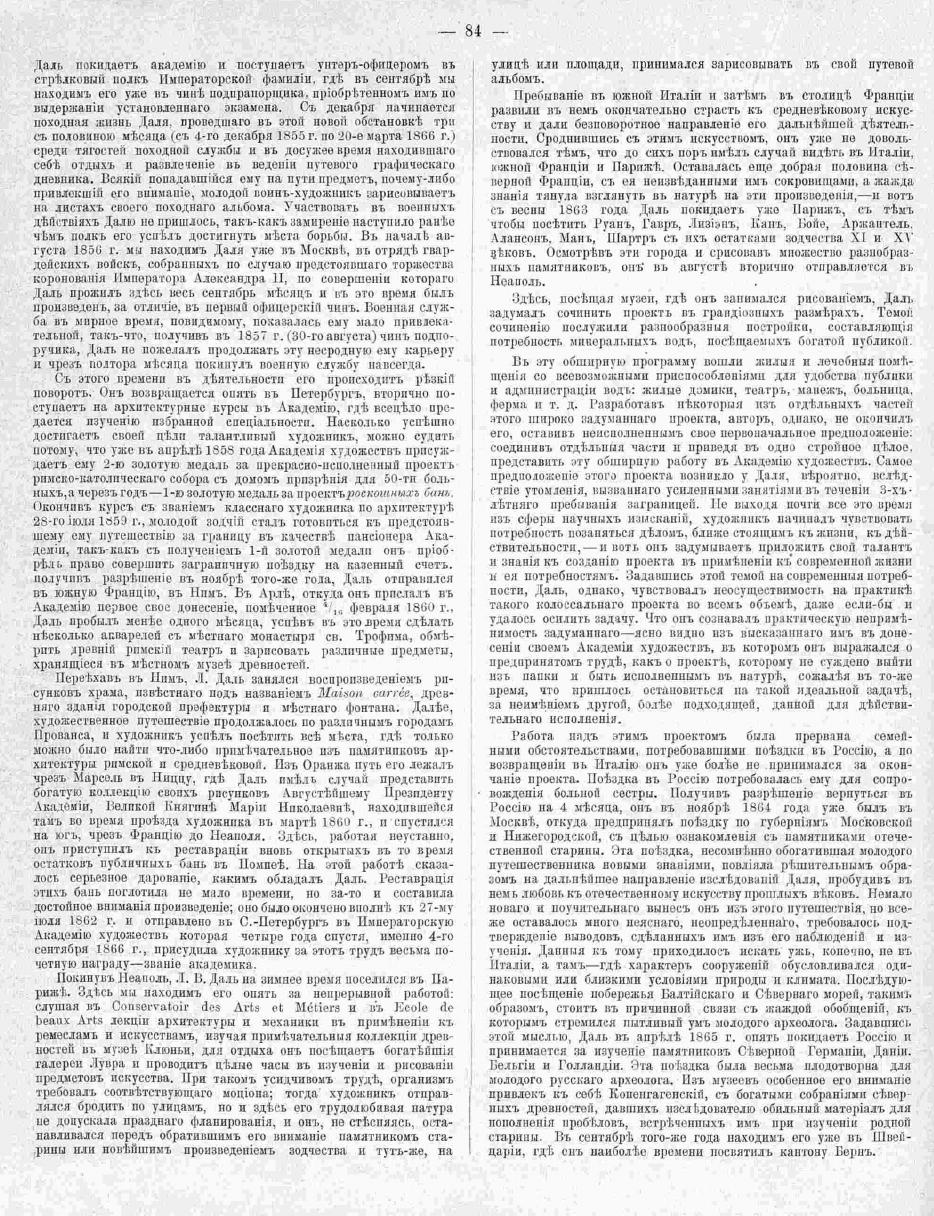 Зодчий, 1881, 11, стр. 84
