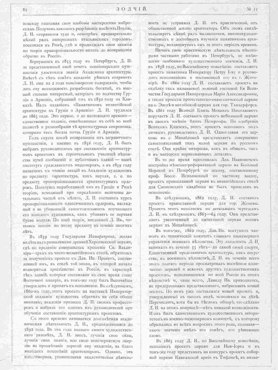 Зодчий, 1898, 11, стр. 82