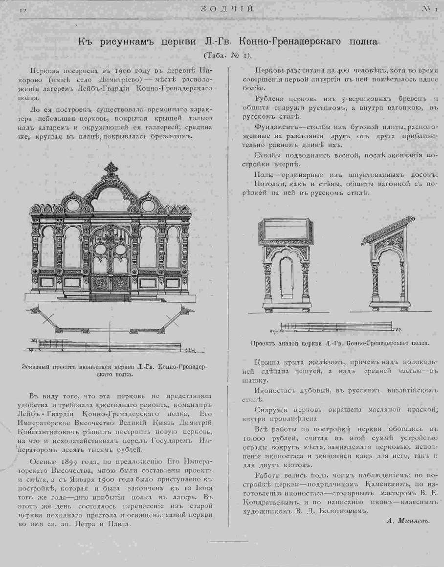 Зодчий, 1901, 1, стр. 12