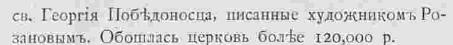 «Зодчий», 1902 г., Вып. 36, С. 416 Об освящении церкви Николая Чудотворца в память Императора Павла I