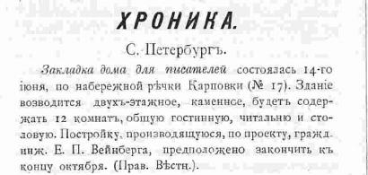 Дом писателей - закладка здания. Зодчий, 1904, 25, стр. 291