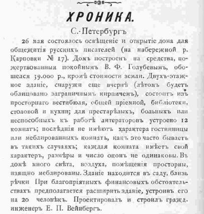 Дом писателей - открытие здания. Зодчий, 1905, 23, стр. 283