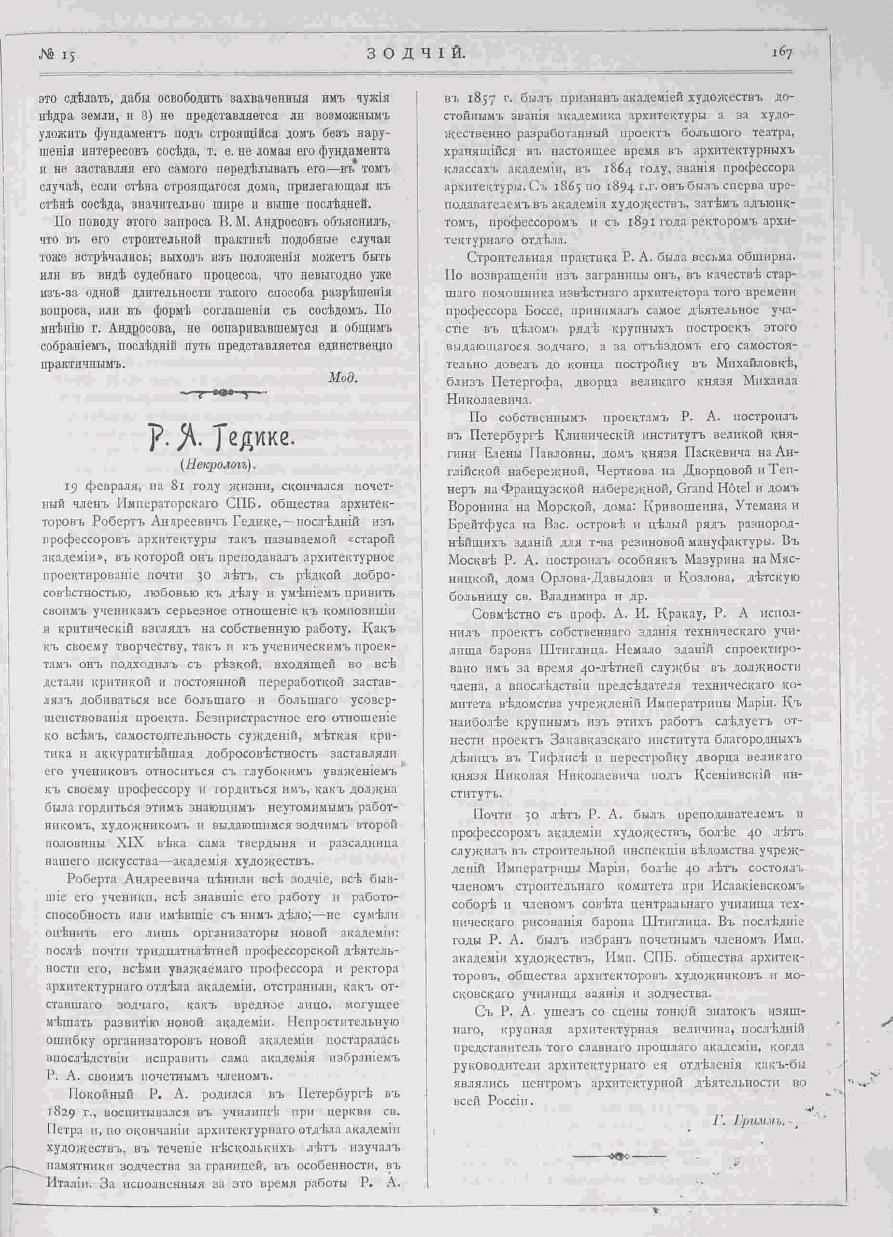 Зодчий, 1910, 15, стр. 167