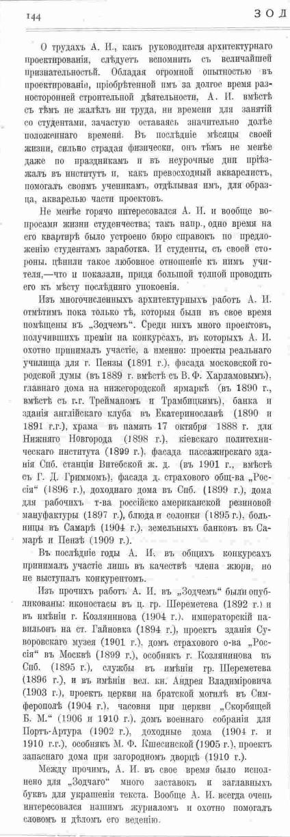 Зодчий, 1914, 12, стр. 144