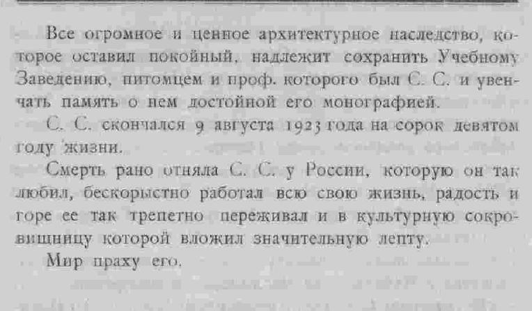 Степан Самойлович Кричинский. Зодчий, 1924, стр. 46