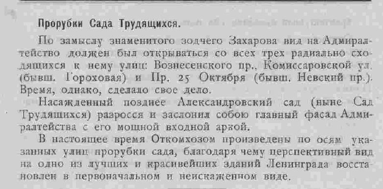 1924 год - преобразования сада Трудящихся - Александровского сада