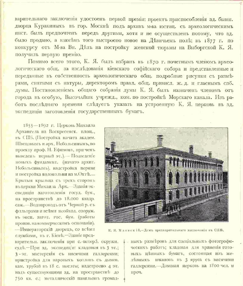 Маевский. Статья из Книги Барановского, 1893, стр. 207